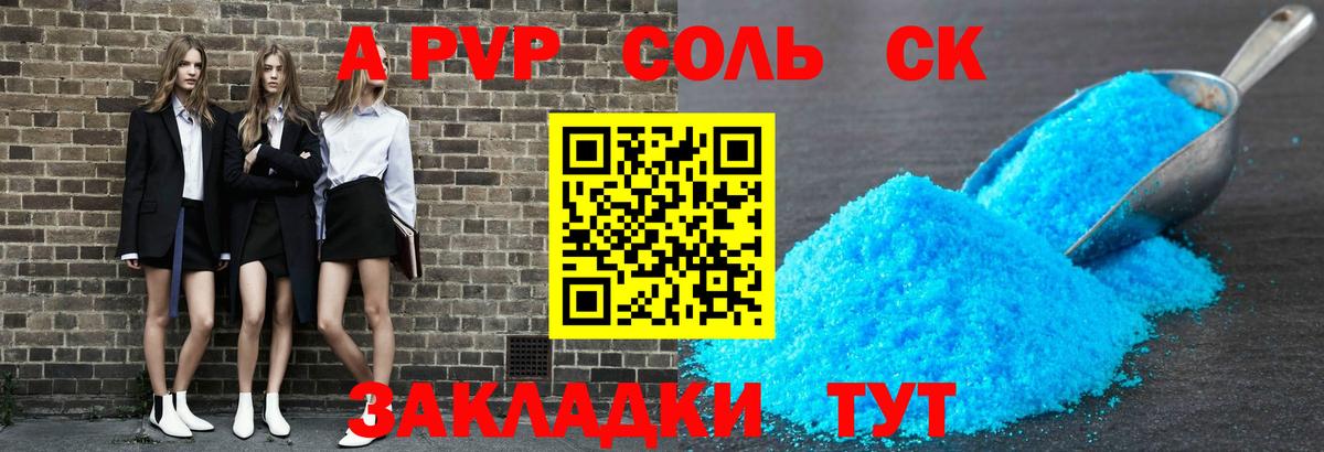 A PVP кристаллы  APVP СК  даркнет сайт  Alpha-PVP  Изобильный  Вход с VPN 