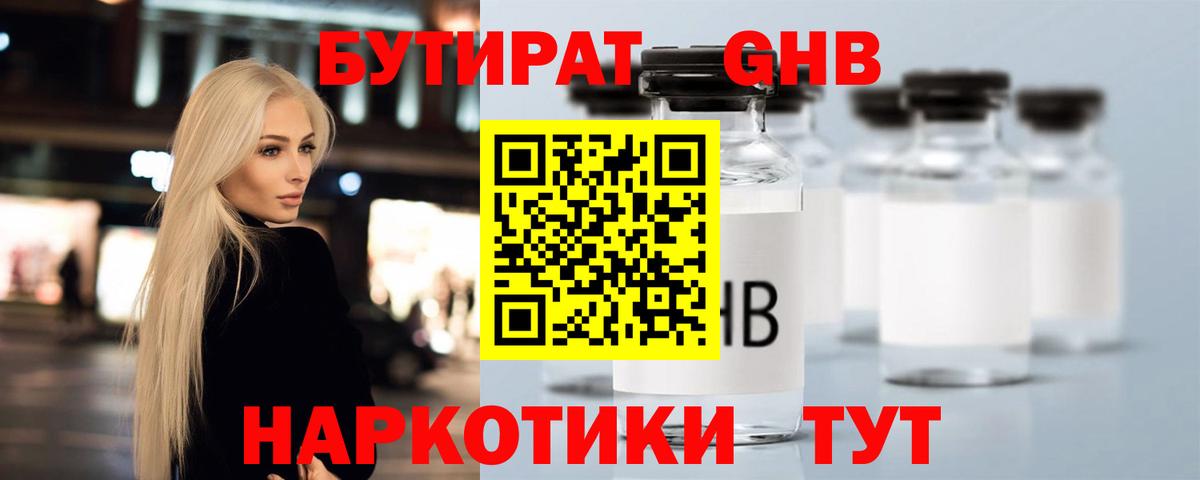 Бутират жидкий экстази  Вход с VPN  Изобильный 