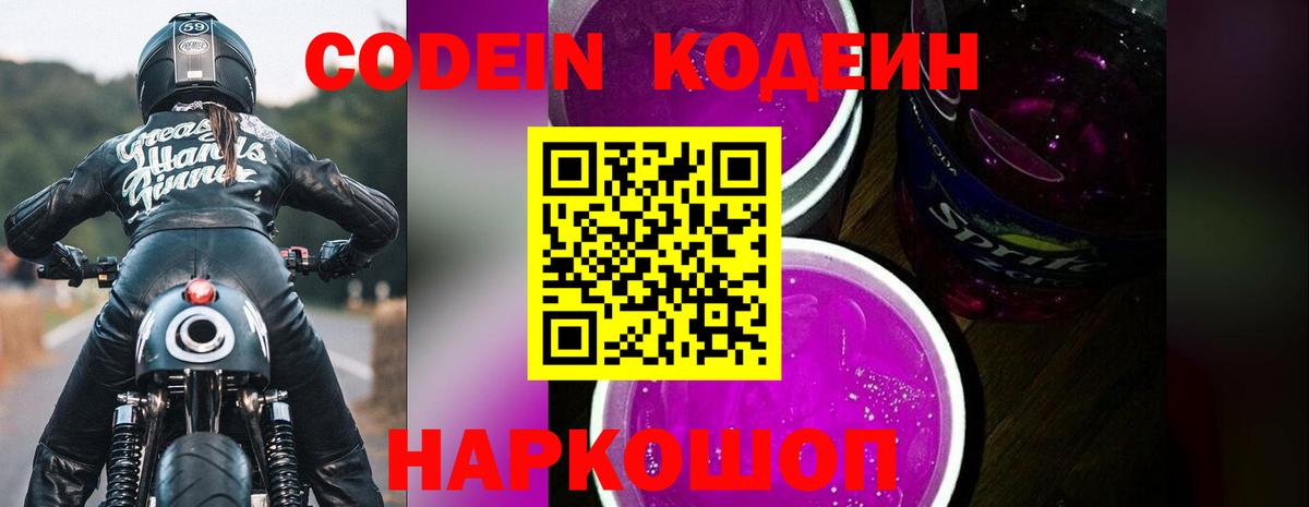 Кодеин Purple Drank Изобильный