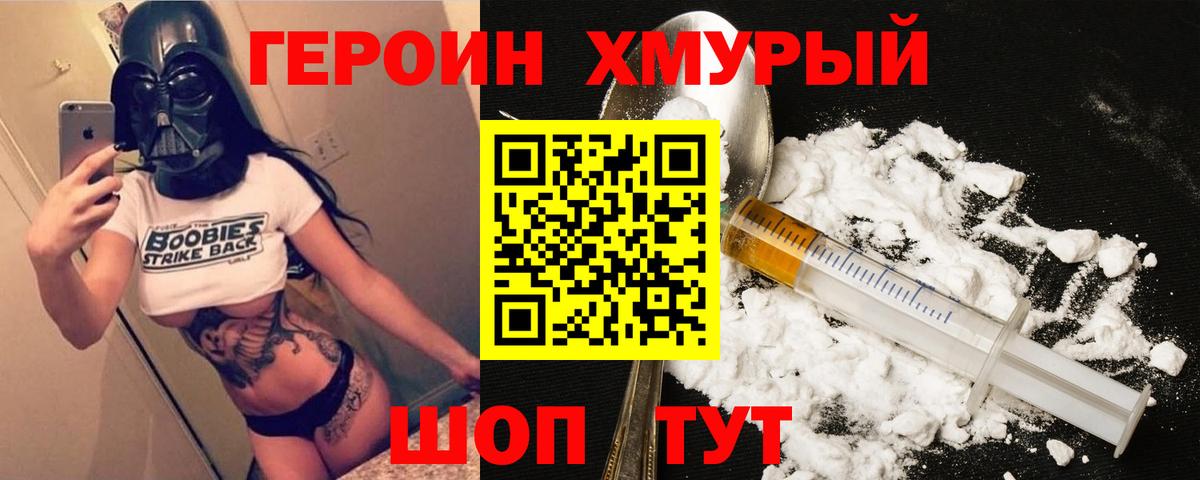 ГЕРОИН гречка  Вход с VPN  Героин  Изобильный 