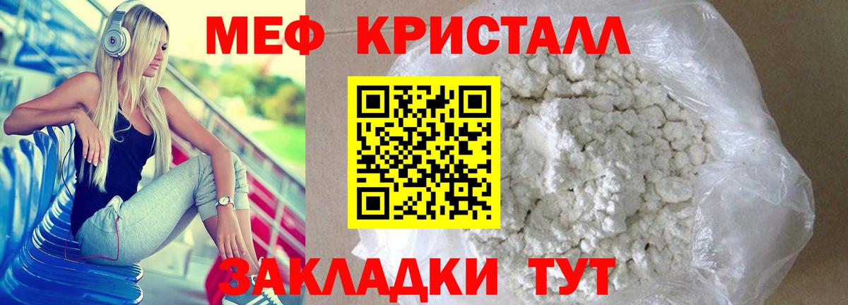 Мефедрон кристаллы Изобильный